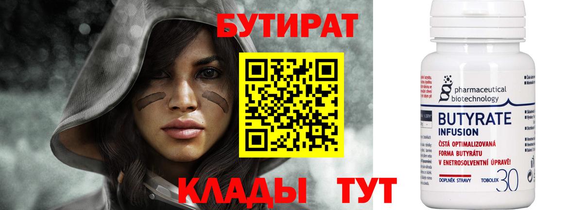 Бутират BDO 33% Канаш