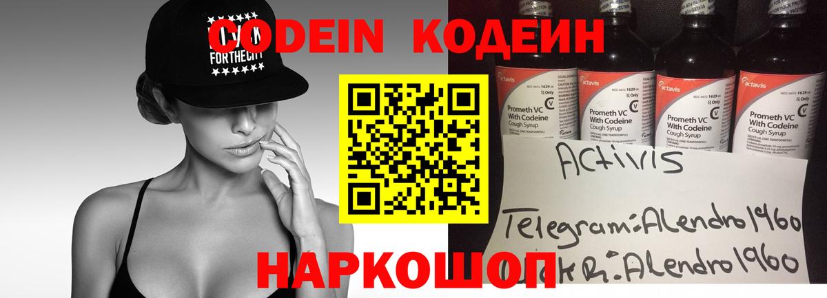 Codein Purple Drank Канаш