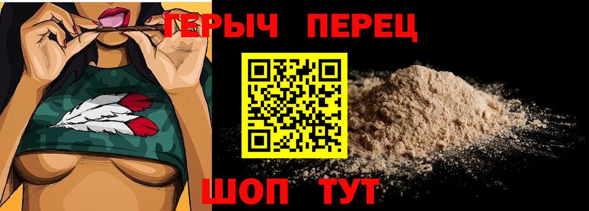 Героин герыч  Вход с VPN  Канаш 
