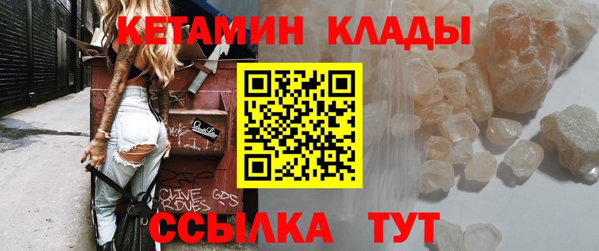 Канаш  Кетамин VHQ  Вход с VPN 