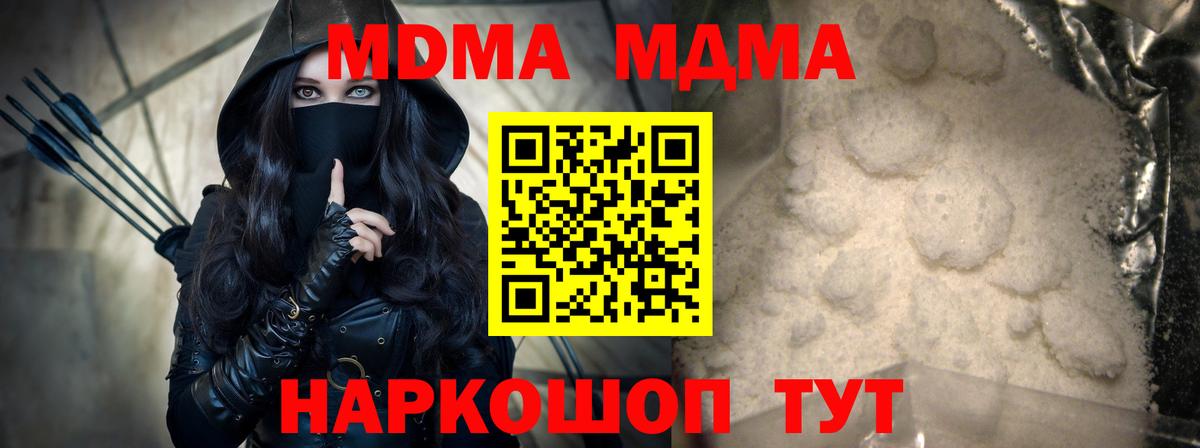 MDMA VHQ  Вход с VPN  МДМА кристаллы  Канаш 