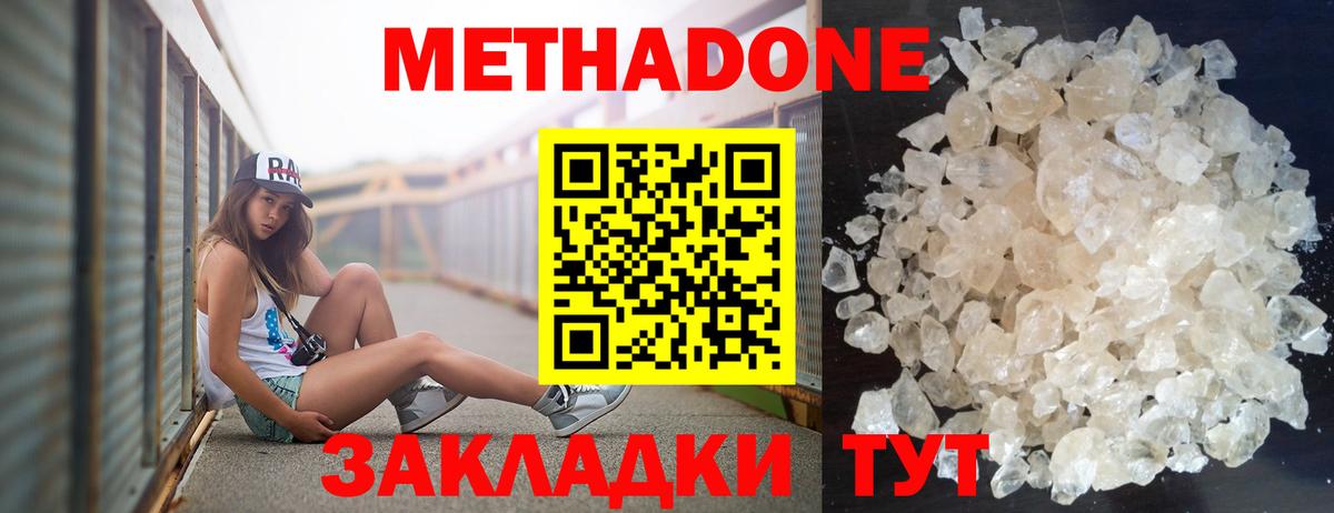 Метадон белоснежный Канаш