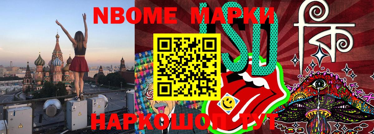 Марки N-bome 1,8мг  Вход с VPN  купить наркотики сайты  Канаш 