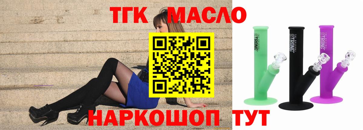 Дистиллят ТГК THC oil Канаш